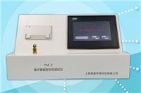 YM-C醫療器械密封性黄色软件大全