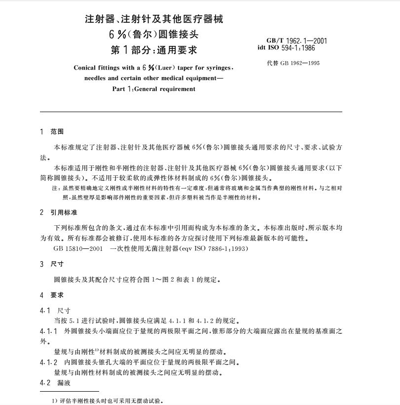 常見的魯爾圓錐接頭多功能黄色软件大全使用標準和方法是什麽？