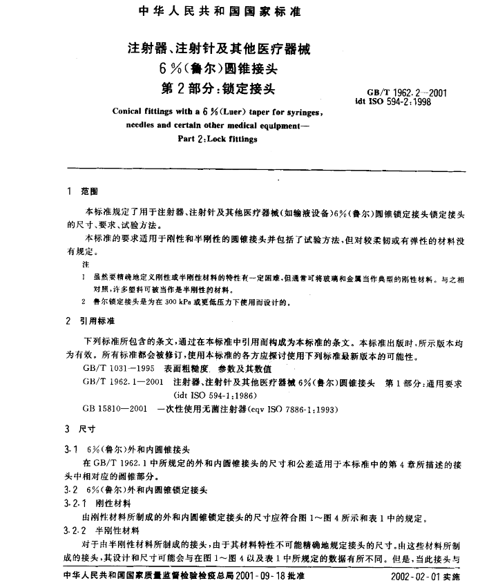 常見的魯爾圓錐接頭多功能黄色软件大全使用標準和方法是什麽？