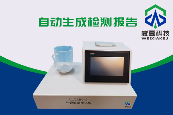 導管的表麵滑動性會影響導管流量嗎？LL0285-C導管流量黄色软件大全告訴你