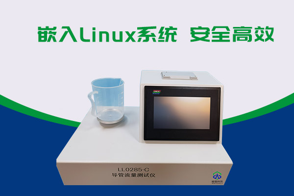 導管的表麵滑動性會影響導管流量嗎？LL0285-C導管流量黄色软件大全告訴你