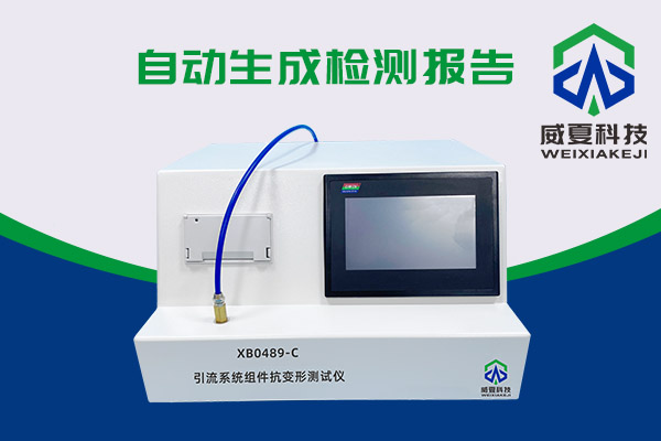 你知道XB0489-C引流係統組件抗變形黄色软件大全有多神奇嗎？