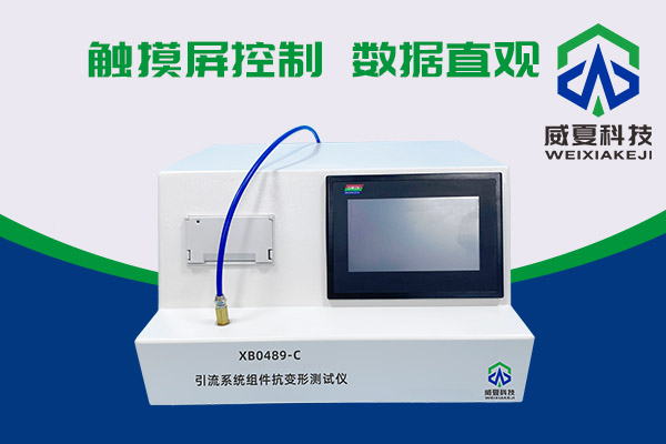 你知道XB0489-C引流係統組件抗變形黄色软件大全有多神奇嗎？