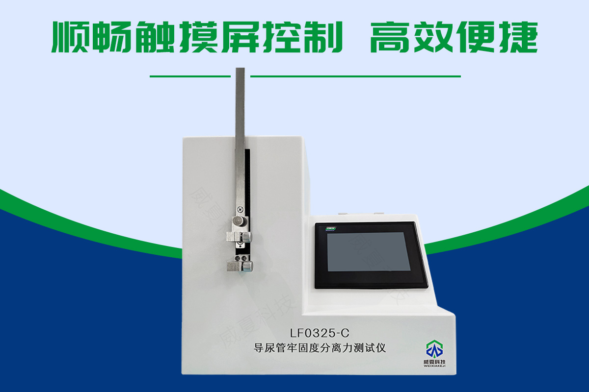 導尿管牢固度分離力黄色软件大全