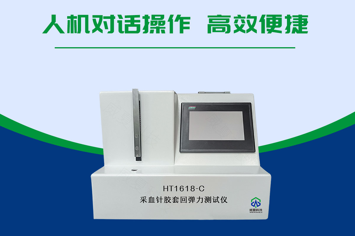 采血針膠套回彈力黄色软件大全YY/T 1618