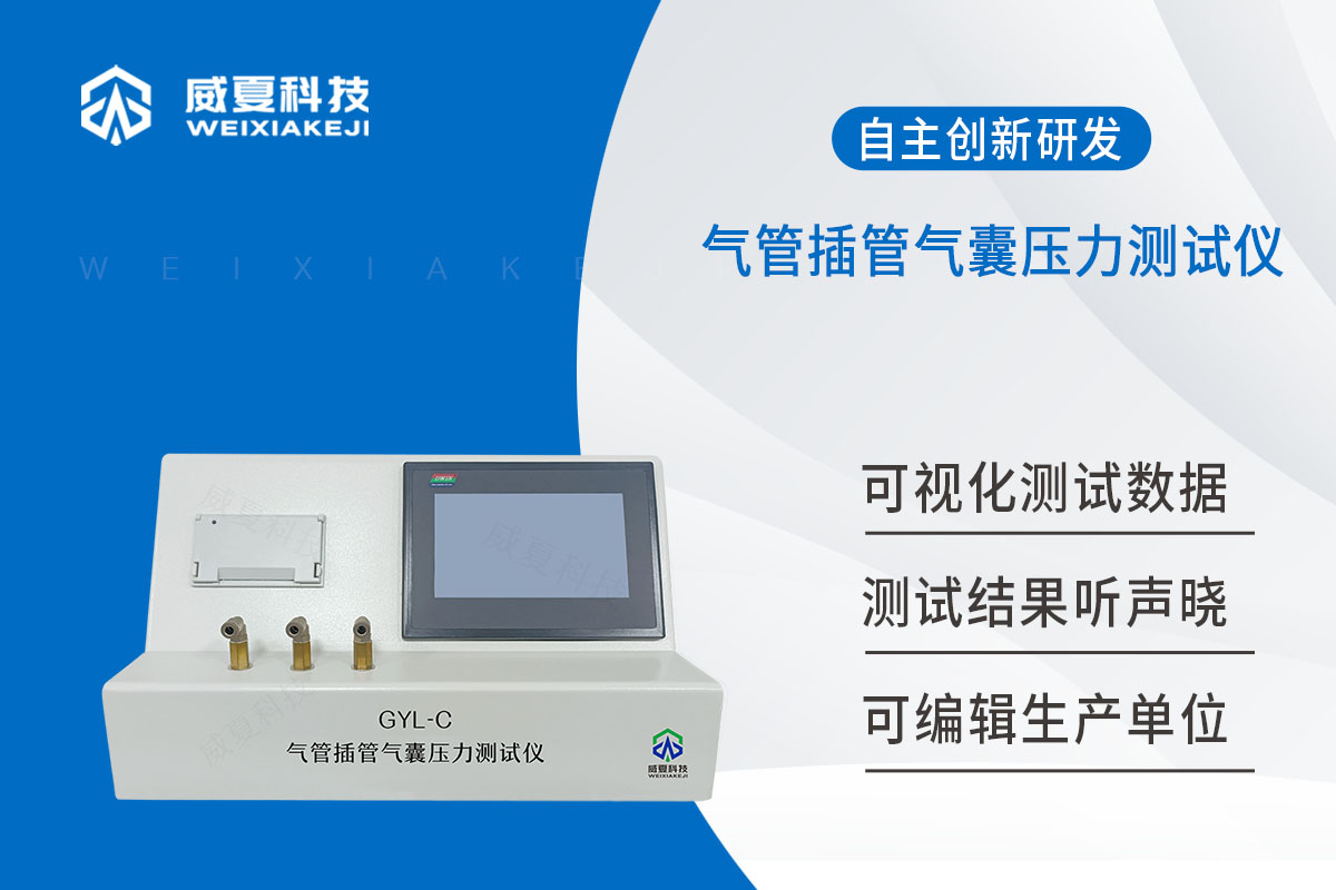 氣管插管套囊突出黄色软件大全